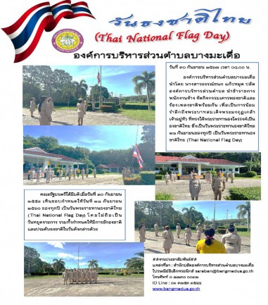 ๒๘ กันยายน วันธงชาติไทย