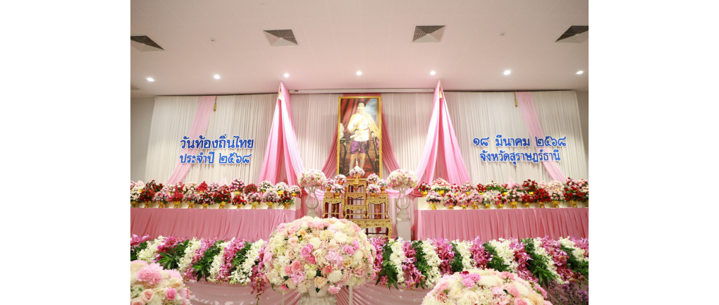 กิจกรรมวันท้องถิ่นไทย ปี พ.ศ.2568