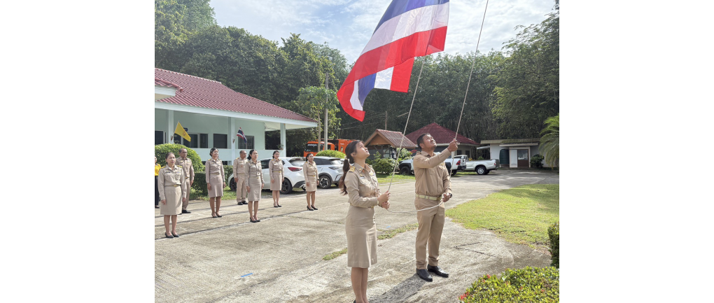 “วันพระราชทานธงชาติไทย” (Thai National Flag Day) ประจำปี 2568