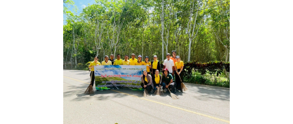 โครงการ "จัดระเบียบท้องถิ่น 1 อปท. 1 ถนนสวย ปลอดภัย"ประจำปีงบประมาณ พ.ศ. 2568